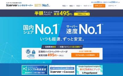 Xserverのお友達紹介を利用すれば、お得な条件で契約できます。