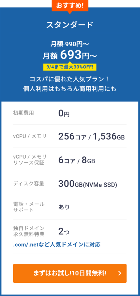 エックスサーバー｜高速・安定の高性能レンタルサーバープラン